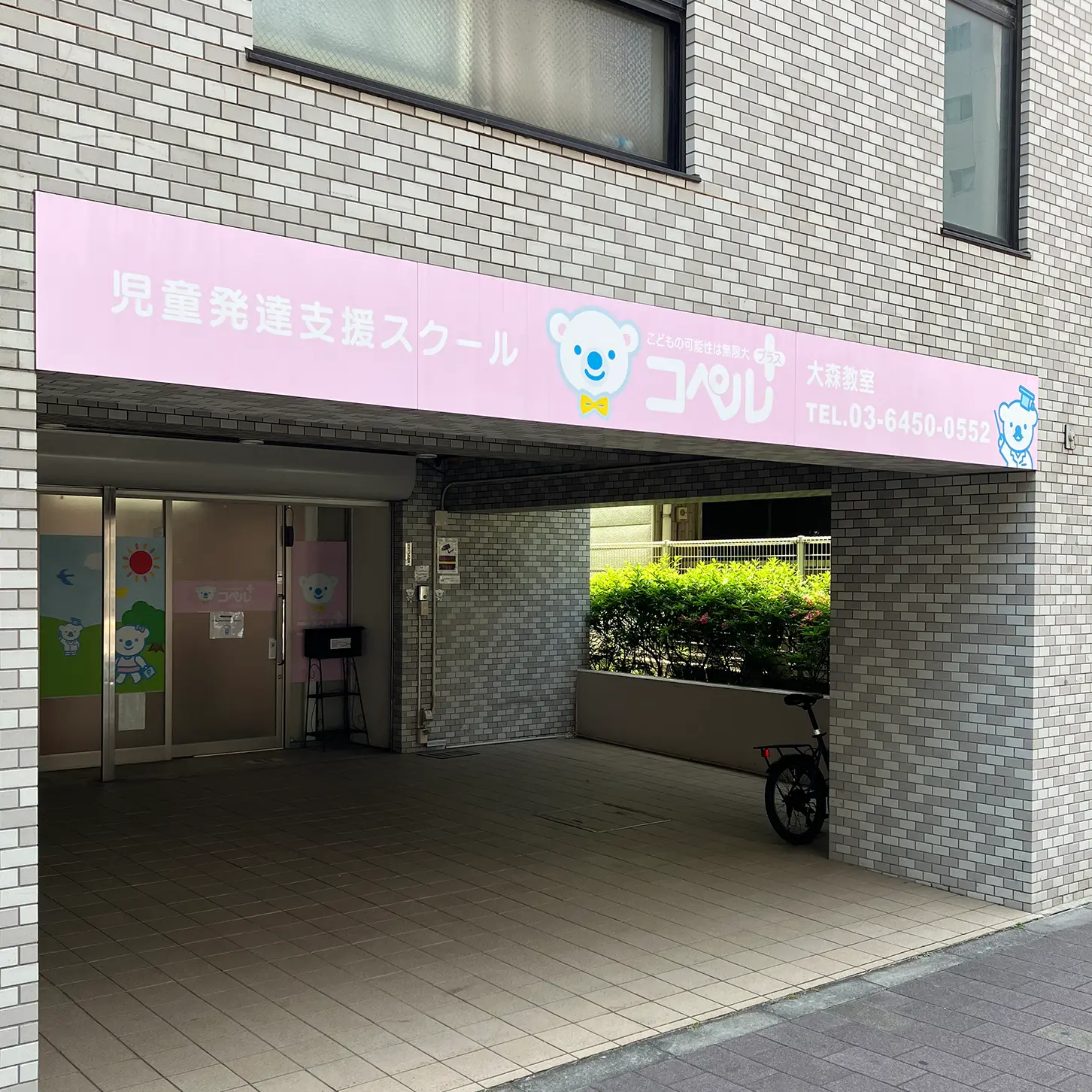 大森教室の外観